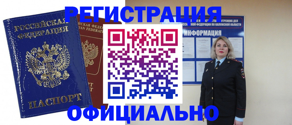 купить прописку в Александрове