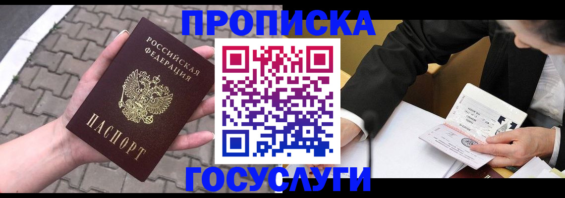 прописка от собственника в Александрове