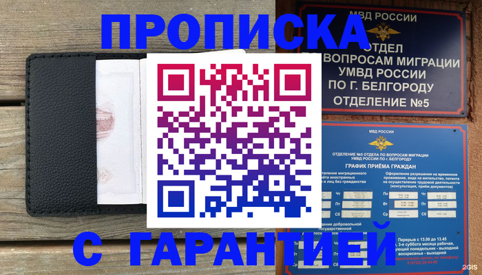 купить прописку в Александрове