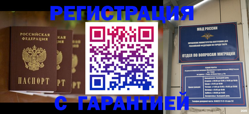 прописка для работы в Александрове